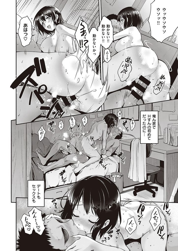 【エロ漫画】年上で美人な資産家のご令嬢彼女にリードされっぱなしで悩む彼氏がデートで寝坊しペナルティでアナルにローターを挿入されて逆調教される!ラブホで逆目隠し&逆拘束されSっ気たっぷりの彼女に痴女責めされ生ハメイチャラブセックス!