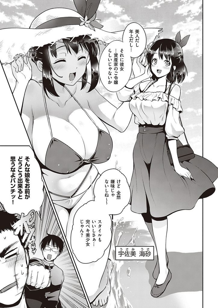 【エロ漫画】年上で美人な資産家のご令嬢彼女にリードされっぱなしで悩む彼氏がデートで寝坊しペナルティでアナルにローターを挿入されて逆調教される!ラブホで逆目隠し&逆拘束されSっ気たっぷりの彼女に痴女責めされ生ハメイチャラブセックス!