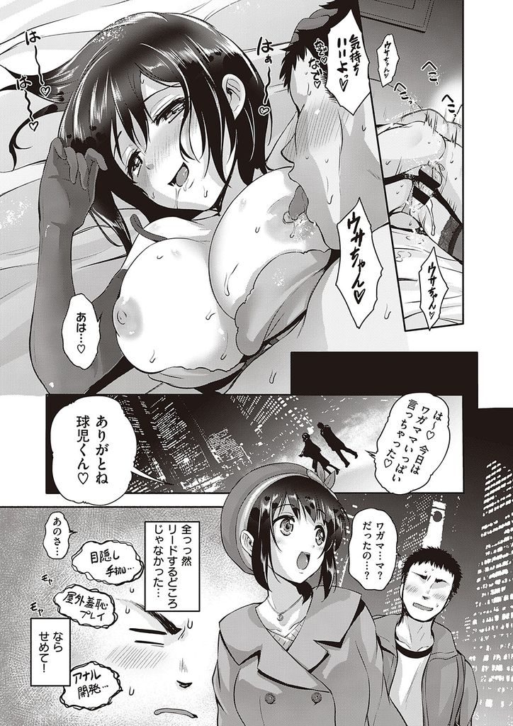【エロ漫画】年上で美人な資産家のご令嬢彼女にリードされっぱなしで悩む彼氏がデートで寝坊しペナルティでアナルにローターを挿入されて逆調教される!ラブホで逆目隠し&逆拘束されSっ気たっぷりの彼女に痴女責めされ生ハメイチャラブセックス!