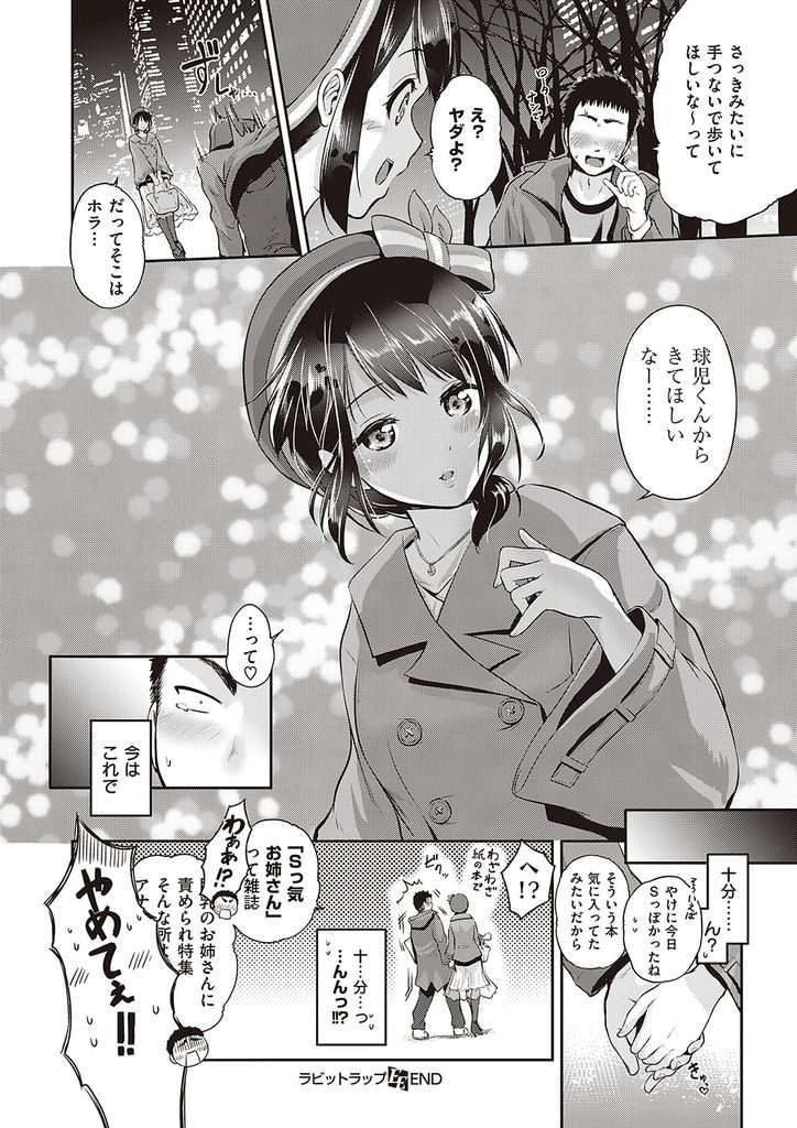 【エロ漫画】年上で美人な資産家のご令嬢彼女にリードされっぱなしで悩む彼氏がデートで寝坊しペナルティでアナルにローターを挿入されて逆調教される!ラブホで逆目隠し&逆拘束されSっ気たっぷりの彼女に痴女責めされ生ハメイチャラブセックス!