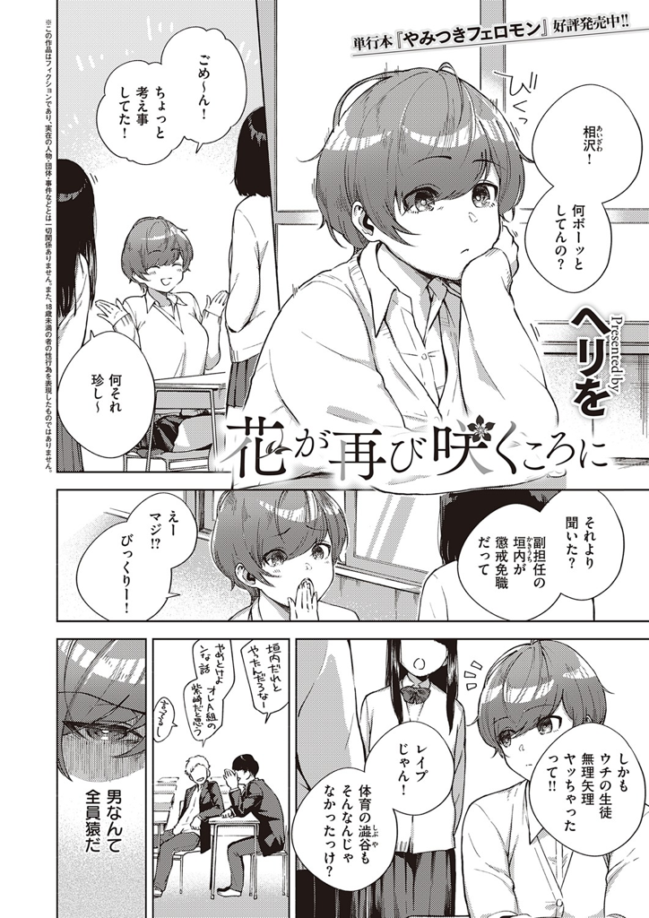 【エロ漫画】教師に強姦され男なんて全員猿だと決めつける茶髪ショトカの巨乳JK!偽善者ぶる新任の男性教師を辞めさせようと自ら襲うも・・手を出してこないッ!そんな先生に涙を流して本音を打ち明けレイプじゃない本当のセックスを懇願する!
