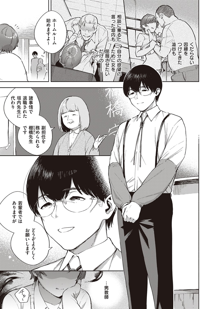 【エロ漫画】教師に強姦され男なんて全員猿だと決めつける茶髪ショトカの巨乳JK!偽善者ぶる新任の男性教師を辞めさせようと自ら襲うも・・手を出してこないッ!そんな先生に涙を流して本音を打ち明けレイプじゃない本当のセックスを懇願する!