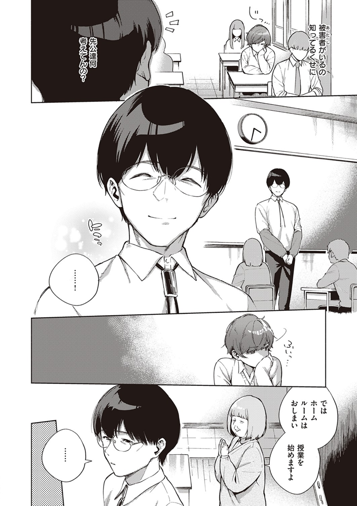 【エロ漫画】教師に強姦され男なんて全員猿だと決めつける茶髪ショトカの巨乳JK!偽善者ぶる新任の男性教師を辞めさせようと自ら襲うも・・手を出してこないッ!そんな先生に涙を流して本音を打ち明けレイプじゃない本当のセックスを懇願する!
