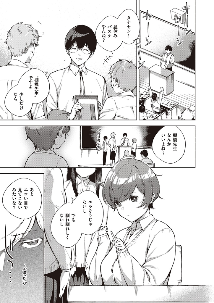【エロ漫画】教師に強姦され男なんて全員猿だと決めつける茶髪ショトカの巨乳JK!偽善者ぶる新任の男性教師を辞めさせようと自ら襲うも・・手を出してこないッ!そんな先生に涙を流して本音を打ち明けレイプじゃない本当のセックスを懇願する!