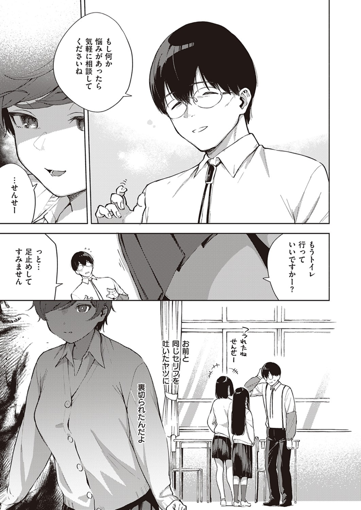 【エロ漫画】教師に強姦され男なんて全員猿だと決めつける茶髪ショトカの巨乳JK!偽善者ぶる新任の男性教師を辞めさせようと自ら襲うも・・手を出してこないッ!そんな先生に涙を流して本音を打ち明けレイプじゃない本当のセックスを懇願する!