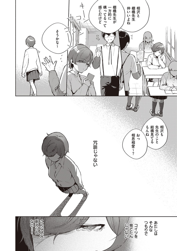 【エロ漫画】教師に強姦され男なんて全員猿だと決めつける茶髪ショトカの巨乳JK!偽善者ぶる新任の男性教師を辞めさせようと自ら襲うも・・手を出してこないッ!そんな先生に涙を流して本音を打ち明けレイプじゃない本当のセックスを懇願する!