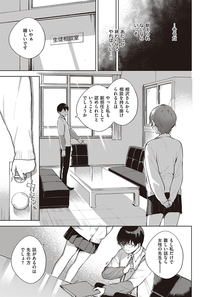 【エロ漫画】教師に強姦され男なんて全員猿だと決めつける茶髪ショトカの巨乳JK!偽善者ぶる新任の男性教師を辞めさせようと自ら襲うも・・手を出してこないッ!そんな先生に涙を流して本音を打ち明けレイプじゃない本当のセックスを懇願する!