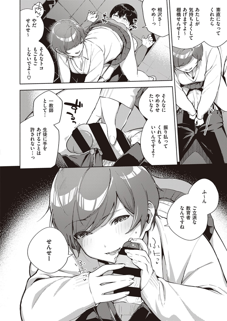 【エロ漫画】教師に強姦され男なんて全員猿だと決めつける茶髪ショトカの巨乳JK!偽善者ぶる新任の男性教師を辞めさせようと自ら襲うも・・手を出してこないッ!そんな先生に涙を流して本音を打ち明けレイプじゃない本当のセックスを懇願する!