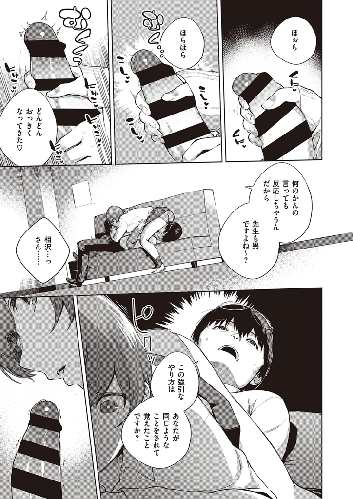 【エロ漫画】教師に強姦され男なんて全員猿だと決めつける茶髪ショトカの巨乳JK!偽善者ぶる新任の男性教師を辞めさせようと自ら襲うも・・手を出してこないッ!そんな先生に涙を流して本音を打ち明けレイプじゃない本当のセックスを懇願する!
