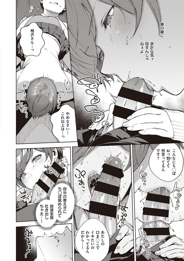 【エロ漫画】教師に強姦され男なんて全員猿だと決めつける茶髪ショトカの巨乳JK!偽善者ぶる新任の男性教師を辞めさせようと自ら襲うも・・手を出してこないッ!そんな先生に涙を流して本音を打ち明けレイプじゃない本当のセックスを懇願する!