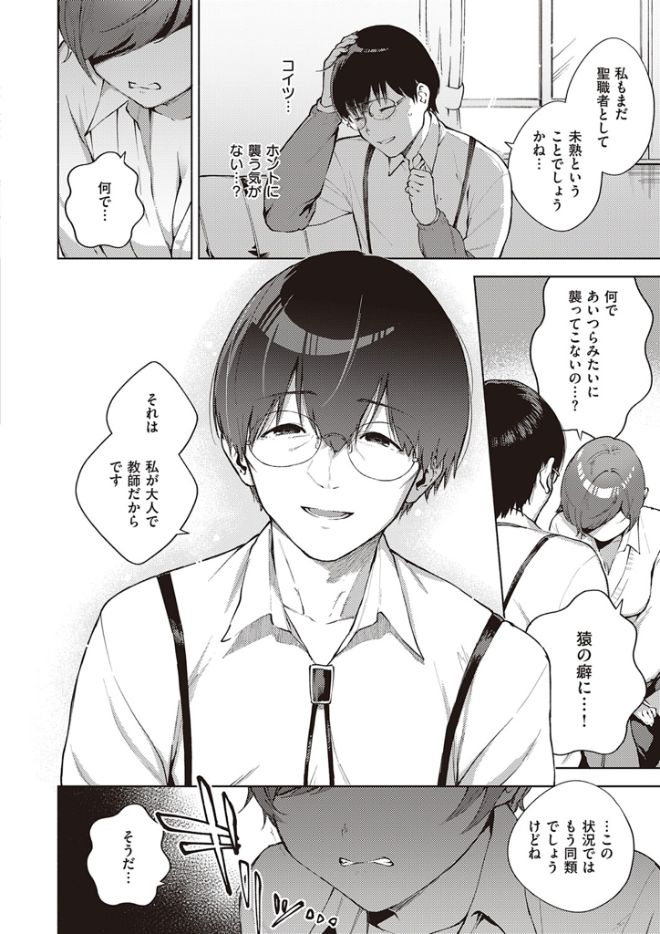 【エロ漫画】教師に強姦され男なんて全員猿だと決めつける茶髪ショトカの巨乳JK!偽善者ぶる新任の男性教師を辞めさせようと自ら襲うも・・手を出してこないッ!そんな先生に涙を流して本音を打ち明けレイプじゃない本当のセックスを懇願する!