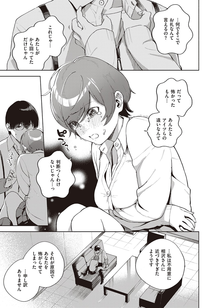 【エロ漫画】教師に強姦され男なんて全員猿だと決めつける茶髪ショトカの巨乳JK!偽善者ぶる新任の男性教師を辞めさせようと自ら襲うも・・手を出してこないッ!そんな先生に涙を流して本音を打ち明けレイプじゃない本当のセックスを懇願する!