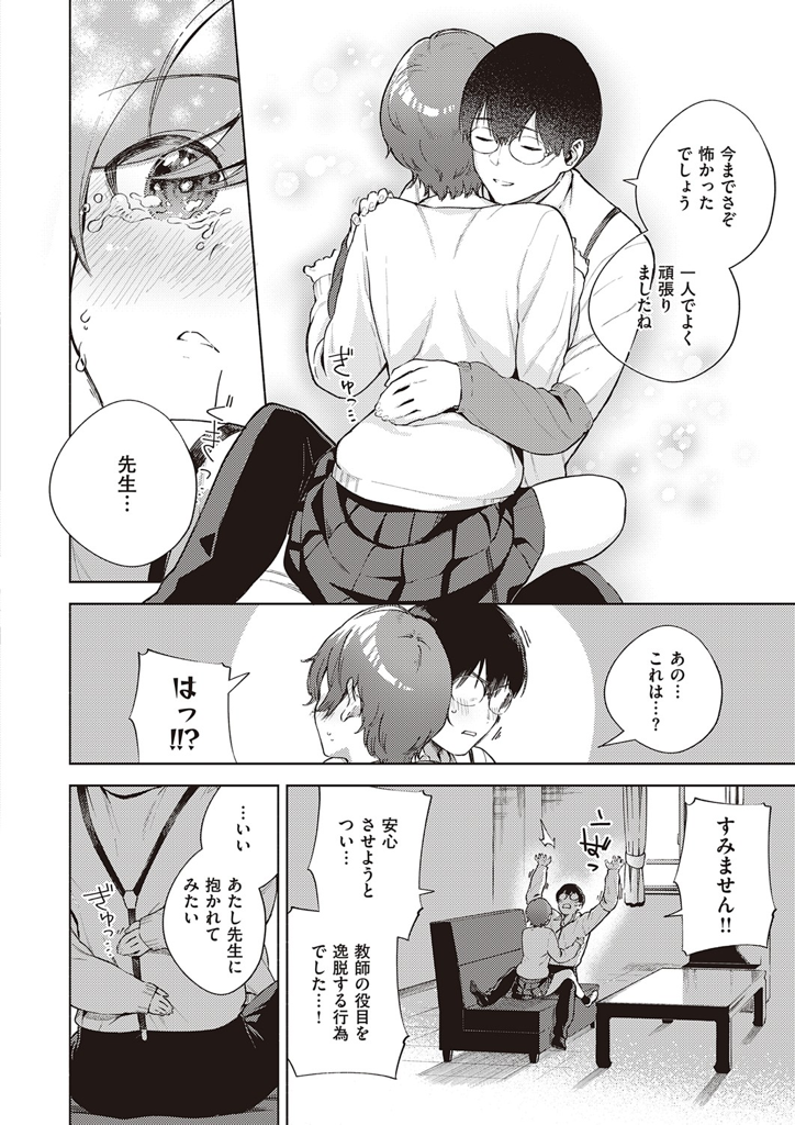 【エロ漫画】教師に強姦され男なんて全員猿だと決めつける茶髪ショトカの巨乳JK!偽善者ぶる新任の男性教師を辞めさせようと自ら襲うも・・手を出してこないッ!そんな先生に涙を流して本音を打ち明けレイプじゃない本当のセックスを懇願する!