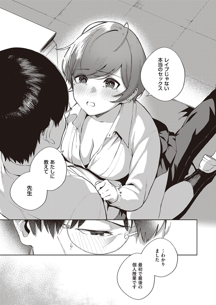【エロ漫画】教師に強姦され男なんて全員猿だと決めつける茶髪ショトカの巨乳JK!偽善者ぶる新任の男性教師を辞めさせようと自ら襲うも・・手を出してこないッ!そんな先生に涙を流して本音を打ち明けレイプじゃない本当のセックスを懇願する!
