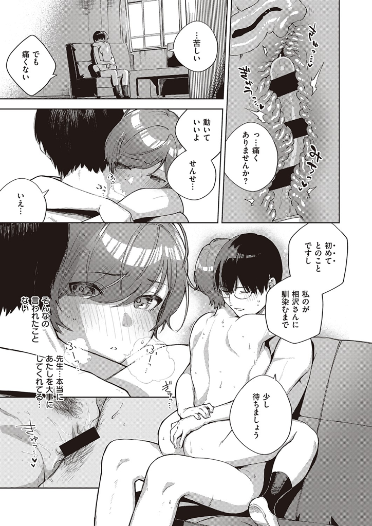 【エロ漫画】教師に強姦され男なんて全員猿だと決めつける茶髪ショトカの巨乳JK!偽善者ぶる新任の男性教師を辞めさせようと自ら襲うも・・手を出してこないッ!そんな先生に涙を流して本音を打ち明けレイプじゃない本当のセックスを懇願する!