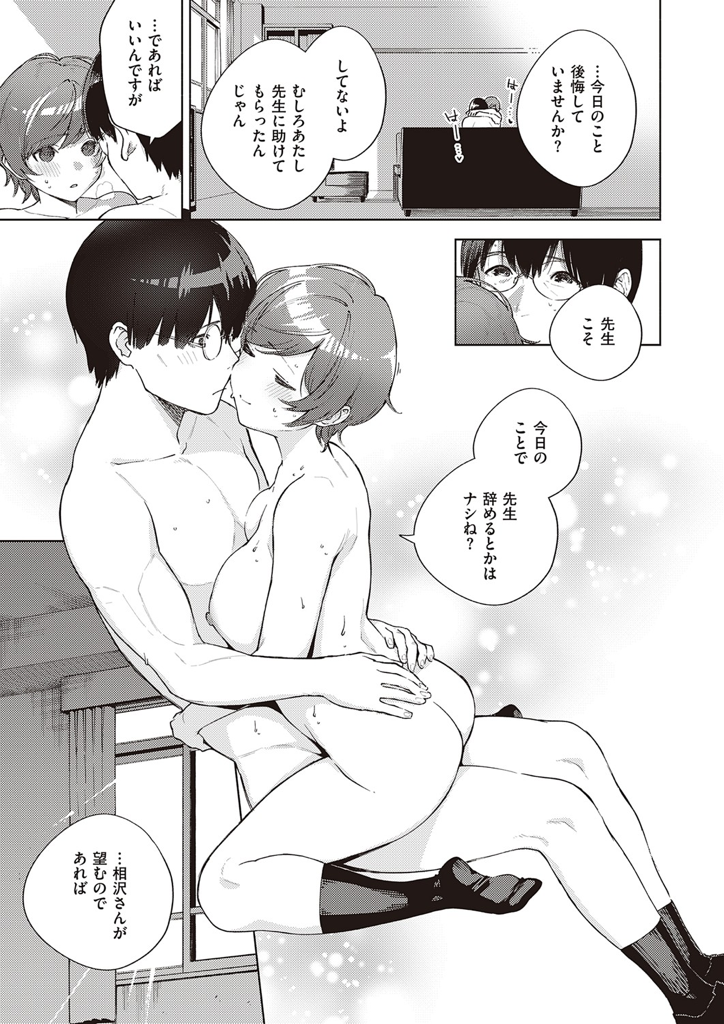 【エロ漫画】教師に強姦され男なんて全員猿だと決めつける茶髪ショトカの巨乳JK!偽善者ぶる新任の男性教師を辞めさせようと自ら襲うも・・手を出してこないッ!そんな先生に涙を流して本音を打ち明けレイプじゃない本当のセックスを懇願する!
