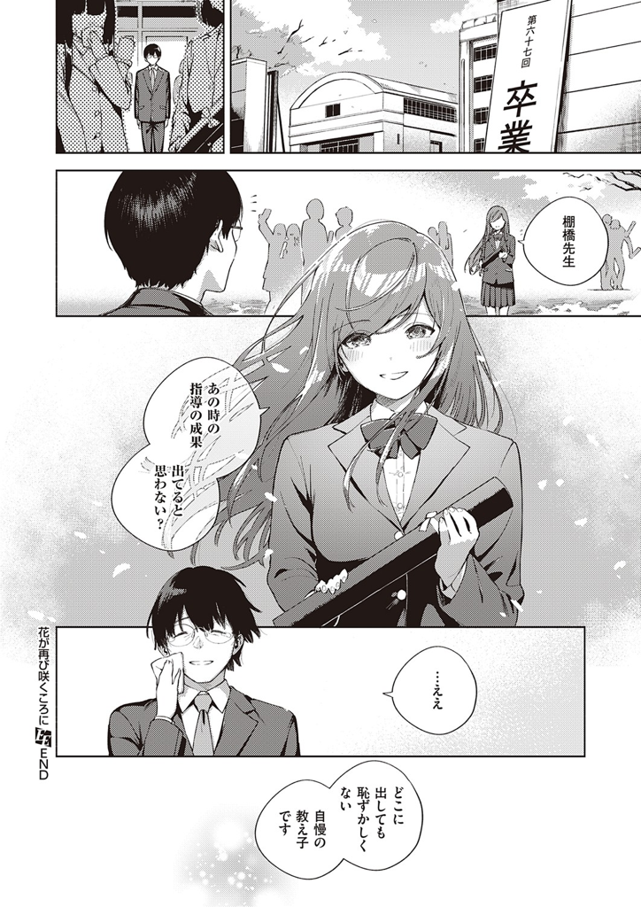 【エロ漫画】教師に強姦され男なんて全員猿だと決めつける茶髪ショトカの巨乳JK!偽善者ぶる新任の男性教師を辞めさせようと自ら襲うも・・手を出してこないッ!そんな先生に涙を流して本音を打ち明けレイプじゃない本当のセックスを懇願する!