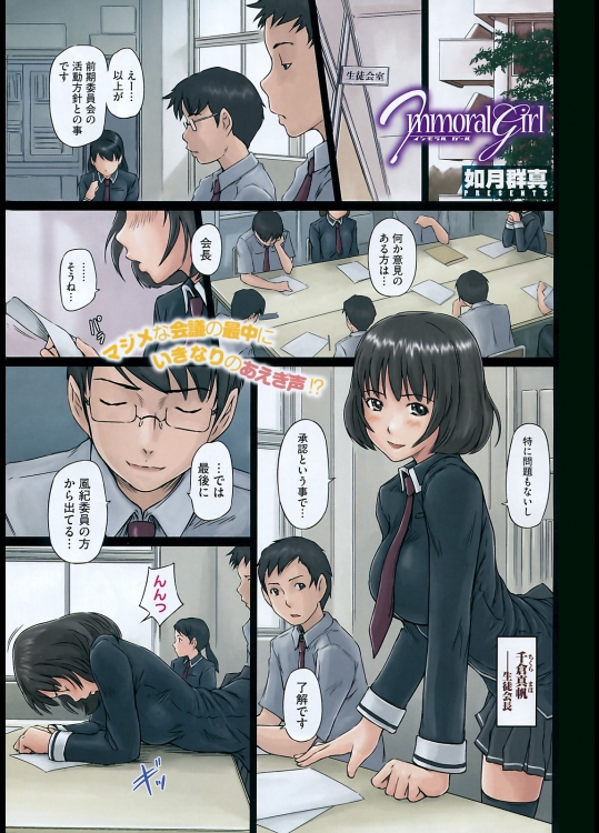 【エロ漫画】妄想女子な生徒会長は公開プレイがお好き？【成年コミック】