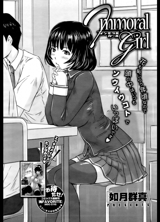 【エロ漫画】妄想女子な生徒会長は公開プレイがお好き？【成年コミック】