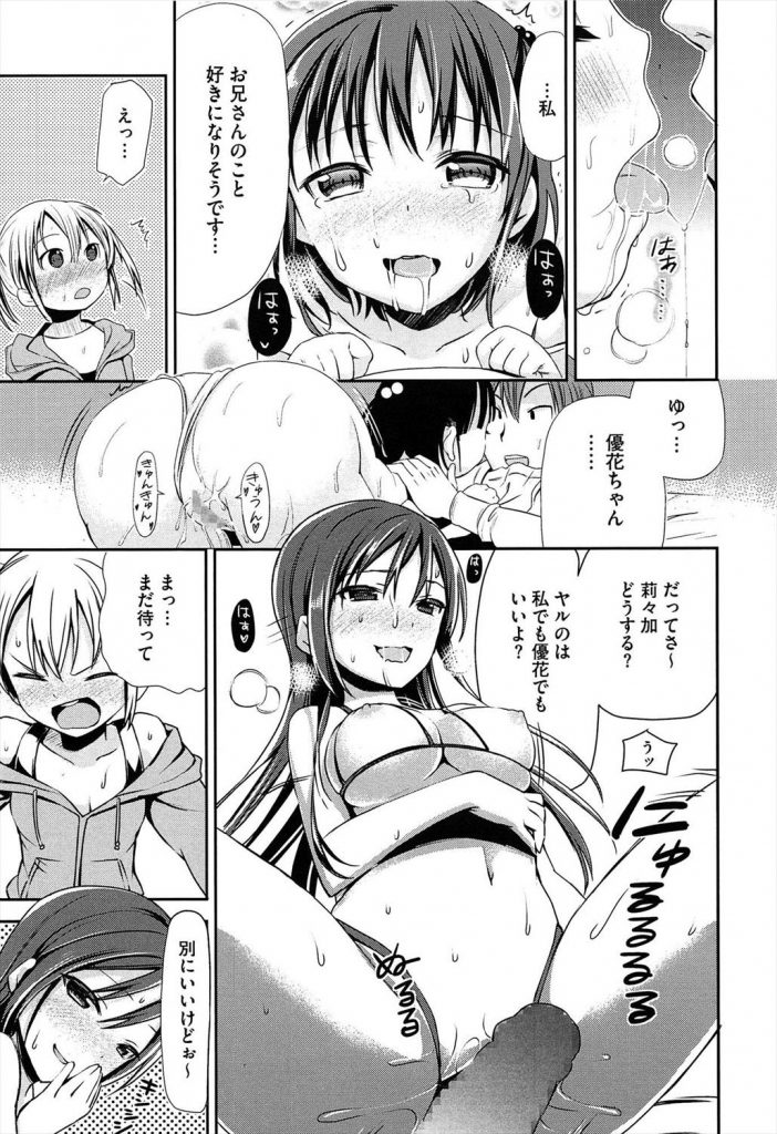 【エロ漫画】妹と友達達がセックス後のチンコに興味があるらしい【成年コミック】