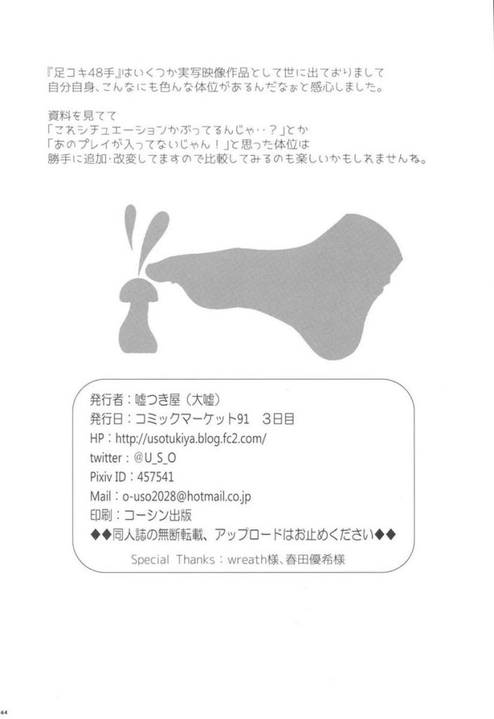 【エロ漫画】ニーソが眩しい鹿島さんの足コキ48手【艦コレ】