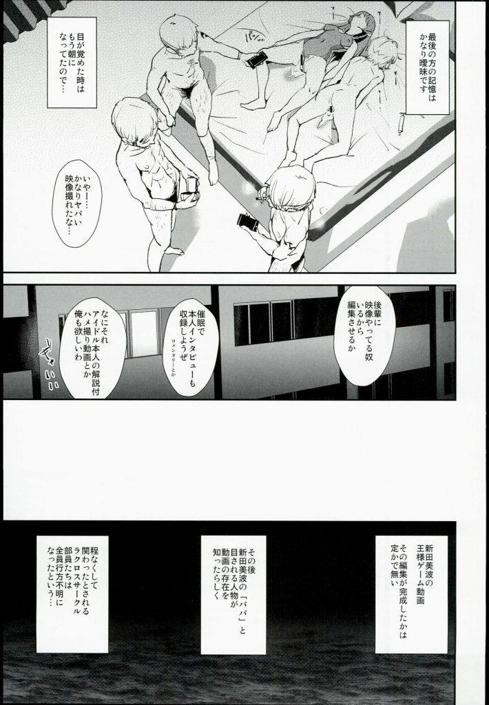 【エロ漫画】新田美波とアーニャが催眠状態で王様ゲームに参加【アイマス】