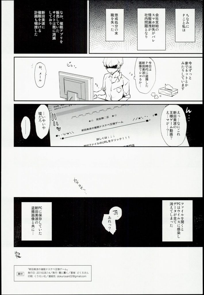 【エロ漫画】新田美波とアーニャが催眠状態で王様ゲームに参加【アイマス】