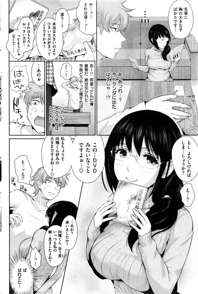【エロ漫画】近所の巨乳お姉さんと3日間セックスしまくった結果【ましゅまろオッパイ】