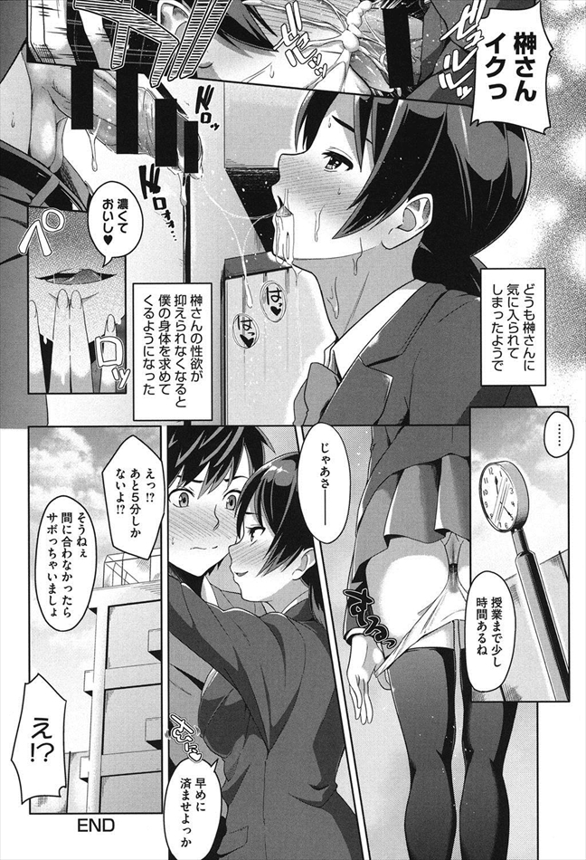 【エロ漫画】授業の後、忘れ物を取りに科学室に戻ると優等生の榊さんが先生のチンコを舐めていた【欲求不満】