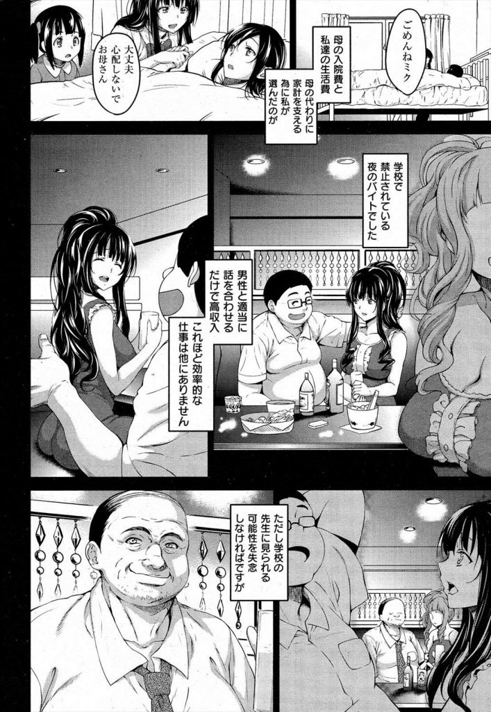 【エロ漫画】教師にバイトが見つかった女子高生が生活の為に脅迫され調教されていく【鬼畜教師】