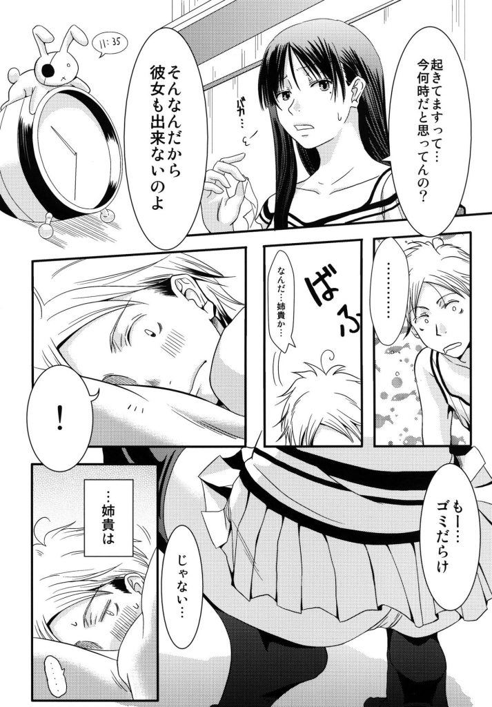 【エロ漫画】姉貴の匂いに発情しても我慢してんのに寝てる間にベッドに入ってこられたら無理だわ【近親相姦】