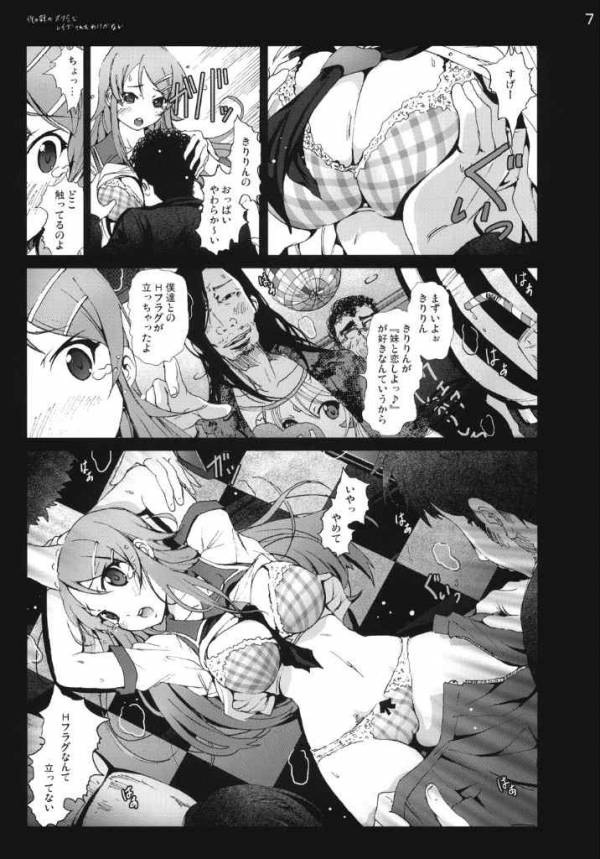 【エロ漫画】オフ会に参加した桐乃がキモオタ達にレイプされるエロ同人のようなお話【俺妹】