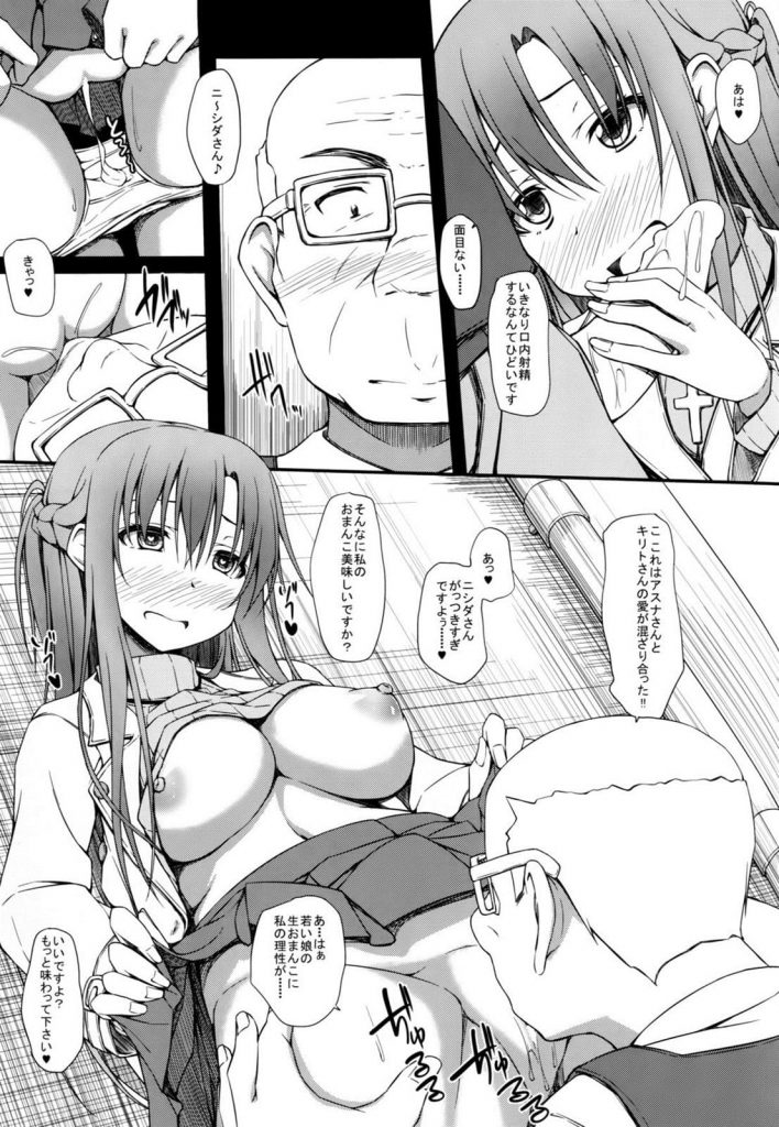 【エロ漫画】キリトがゲームしてる間にアスナちゃんが爺ちゃんにチンコお強請りしちゃってるよｗ【SAO】