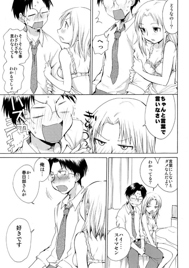 【エロ漫画】咲ちゃんがヲタ眼鏡の部屋に行ってエッチしようとしても話が進まない件【げんしけん】