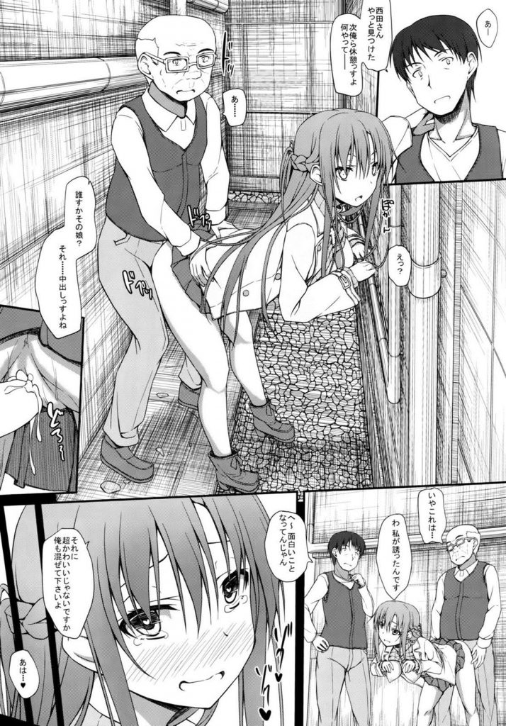 【エロ漫画】キリトがゲームしてる間にアスナちゃんが爺ちゃんにチンコお強請りしちゃってるよｗ【SAO】