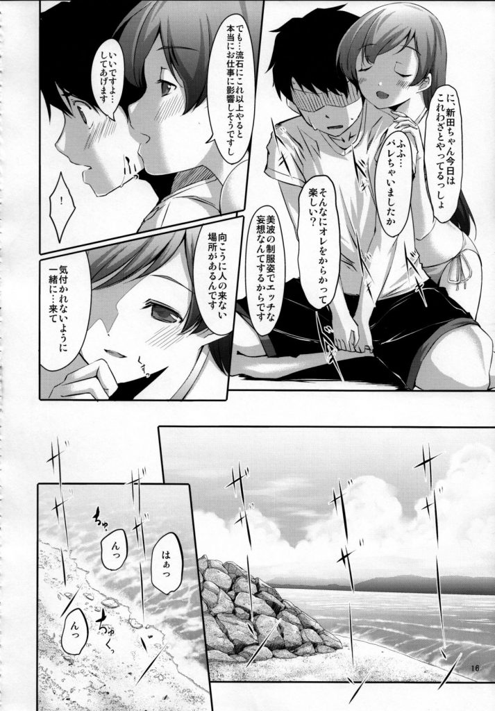 【エロ漫画】ロケで来た海辺の校舎で、新田ちゃんの制服と水着を堪能するP【アイマス】