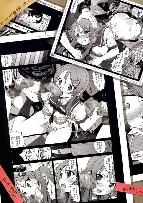 【エロ漫画】オフ会に参加した桐乃がキモオタ達にレイプされるエロ同人のようなお話【俺妹】
