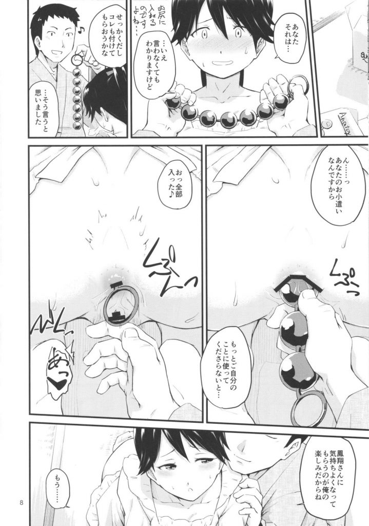 【エロ漫画】おっとり鳳翔さんのマンネリ防止策はハダカ割烹着にアナルビーズ！？【艦これ】