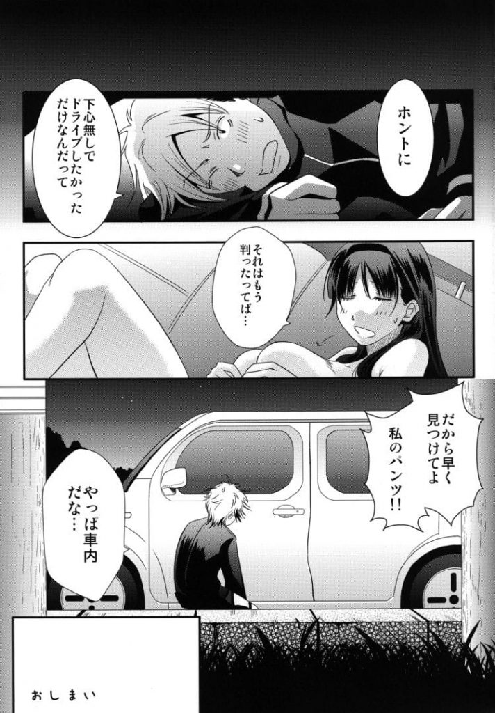 【エロ漫画】姉貴とドライブデートで運転中の姉に悪戯から車をユッサユッサしちゃう奴ｗ【迷子】
