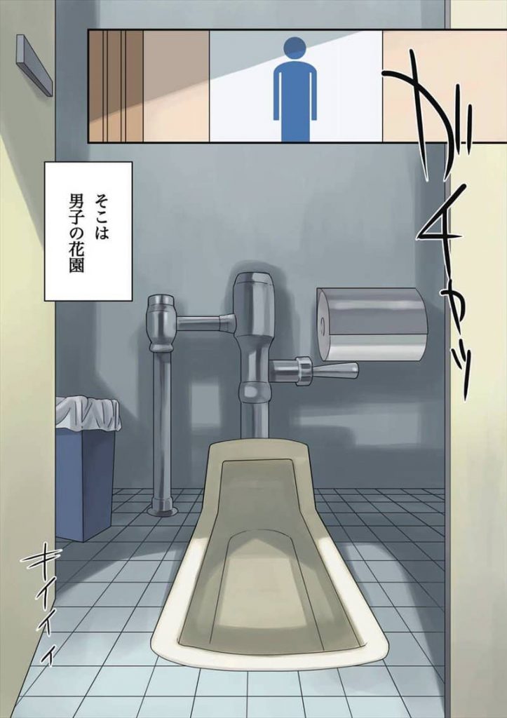 【エロ漫画】変態趣味なJKが男子トイレでオシッコ！見つかり個室で口止めエッチ！駅弁ファックで膣出しされ…癖になる！ｗ【性癖】