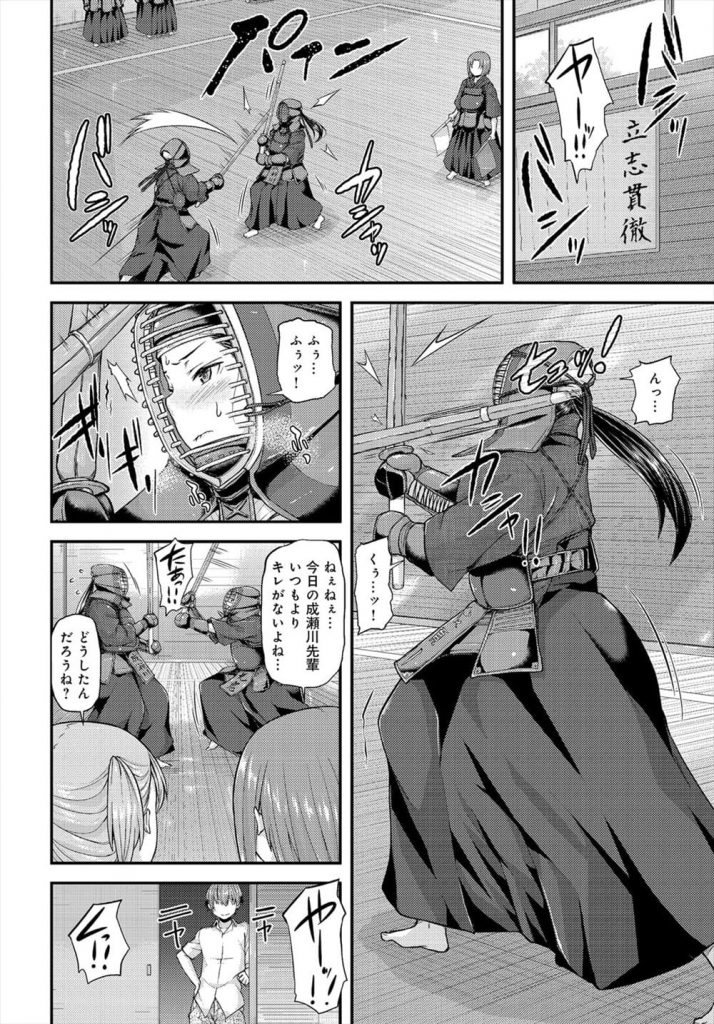 【エロ漫画】彼女にローター入れたまま剣道部の練習して貰った結果、盛りまくったｗ【お似合いｗ】