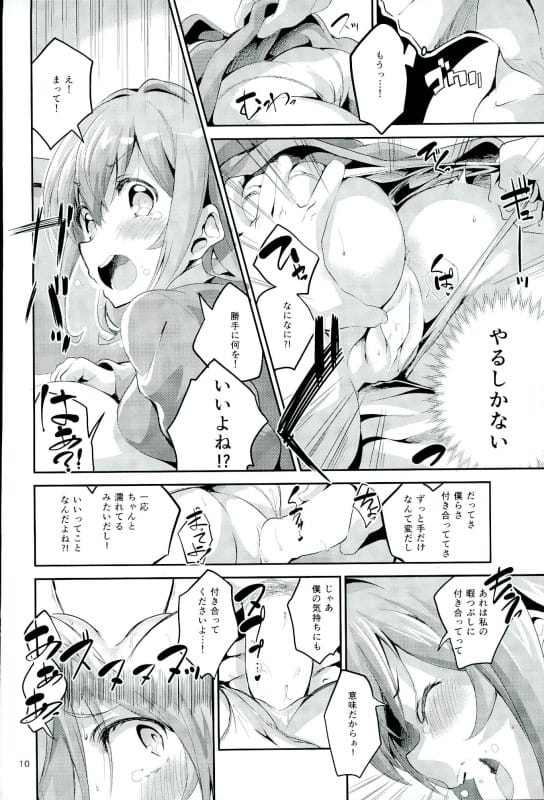 【エロ漫画】ちーさまが童貞ファンを手コキして遊んでたら暴走されて生挿入されちゃったｗ【ちーさま】
