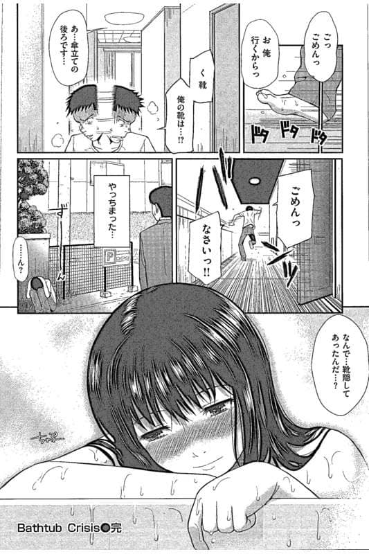 【エロ漫画】タイミングよく帰ってきた彼女から隠れて、彼女の妹さんとお風呂場で暴発セックス【計画通りっ】