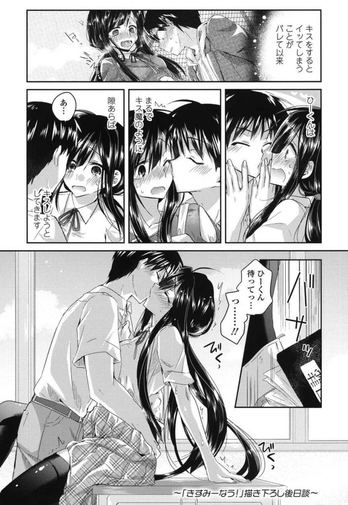 【エロ漫画】初めてのチュウから彼女がキスを避ける…ってキスだけでイッちゃうのが恥ずかしかったのかｗｗｗ【キス魔】