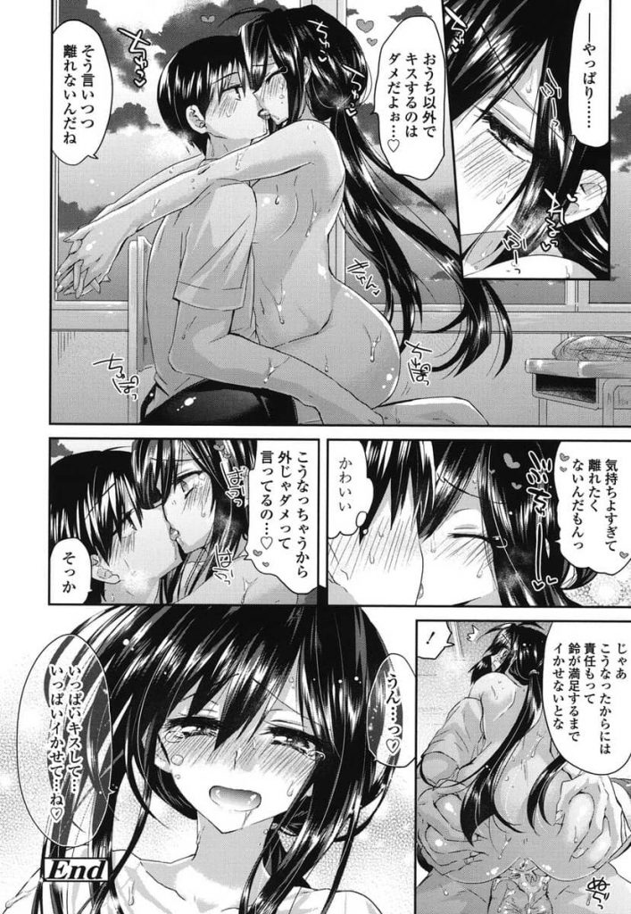【エロ漫画】初めてのチュウから彼女がキスを避ける…ってキスだけでイッちゃうのが恥ずかしかったのかｗｗｗ【キス魔】