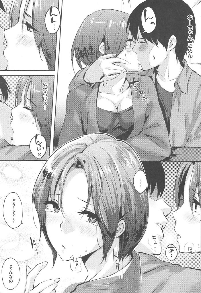 【エロ漫画】連れ子の姉との両思いが暴露され姉ちゃんが恥ずかしがるのでキスしてイチャラブセックス！