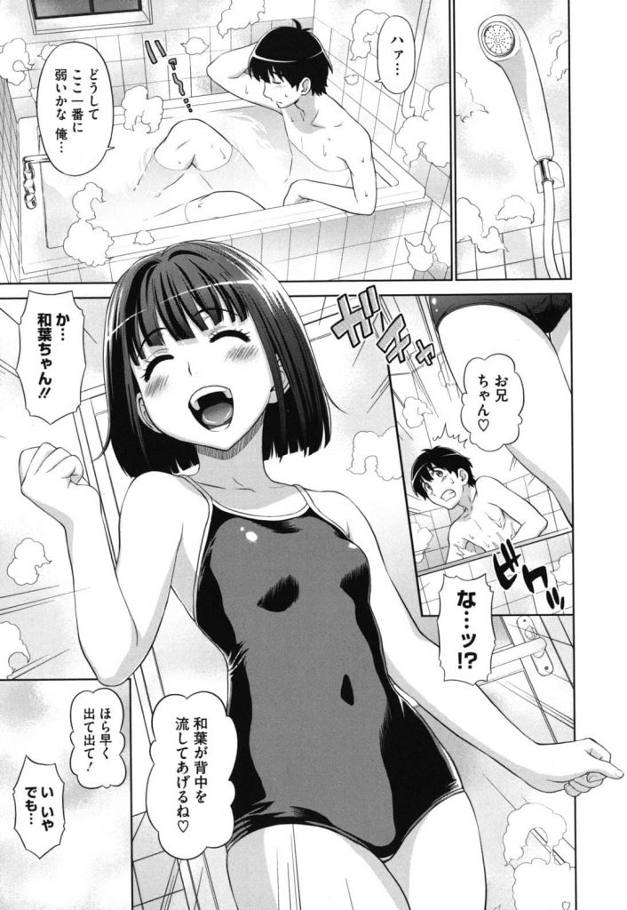 【エロ漫画】小心者な彼氏を勇気づける為に従姉妹がスク水でお風呂接待
