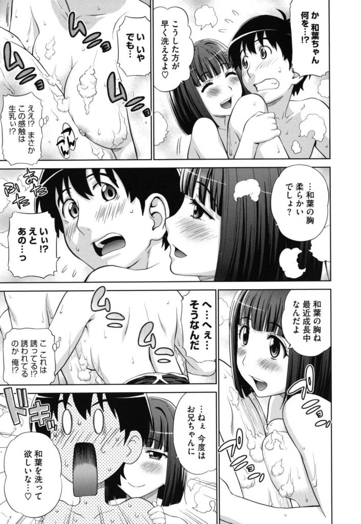 【エロ漫画】小心者な彼氏を勇気づける為に従姉妹がスク水でお風呂接待