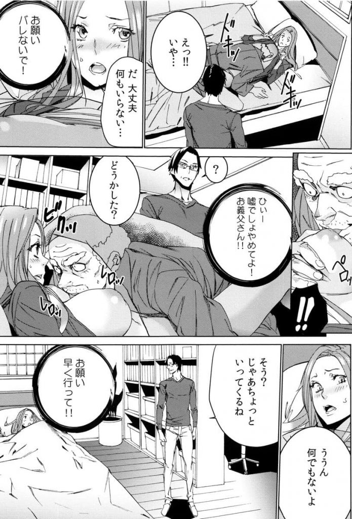 【エロ漫画】風邪で寝込んでいる息子の嫁の布団に忍び込んだジイさんの性欲が止まらない