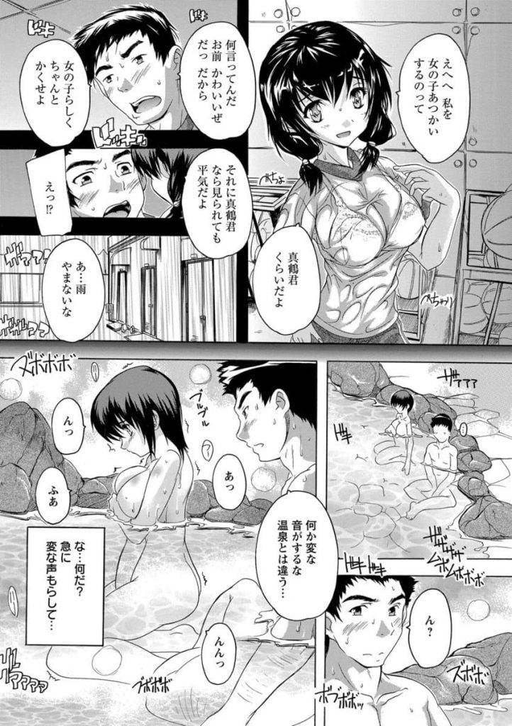 【エロ漫画】温泉宿で再会した婚約者のいる元クラスメイトがバイブ入れて混浴に入る変態になっていたので浮気射精！